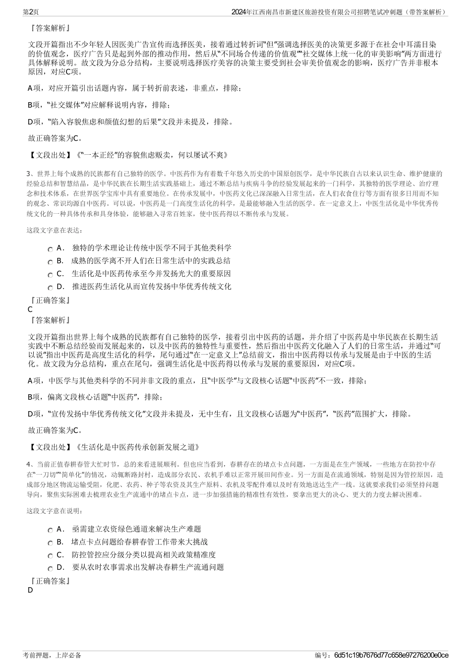 2024年江西南昌市新建区旅游投资有限公司招聘笔试冲刺题（带答案解析）_第2页