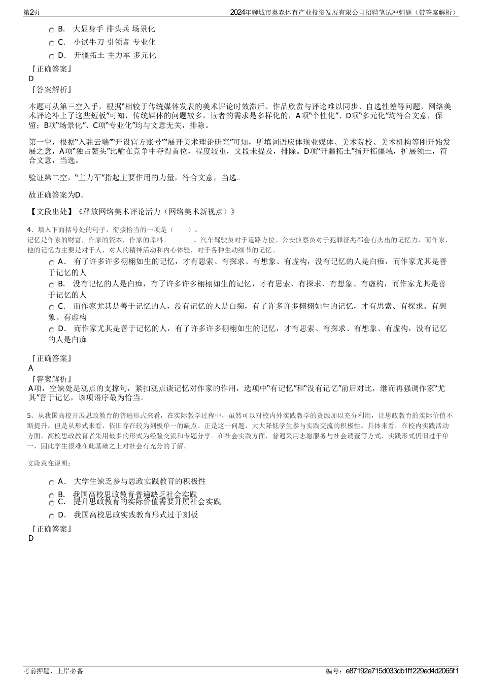 2024年聊城市奥森体育产业投资发展有限公司招聘笔试冲刺题（带答案解析）_第2页