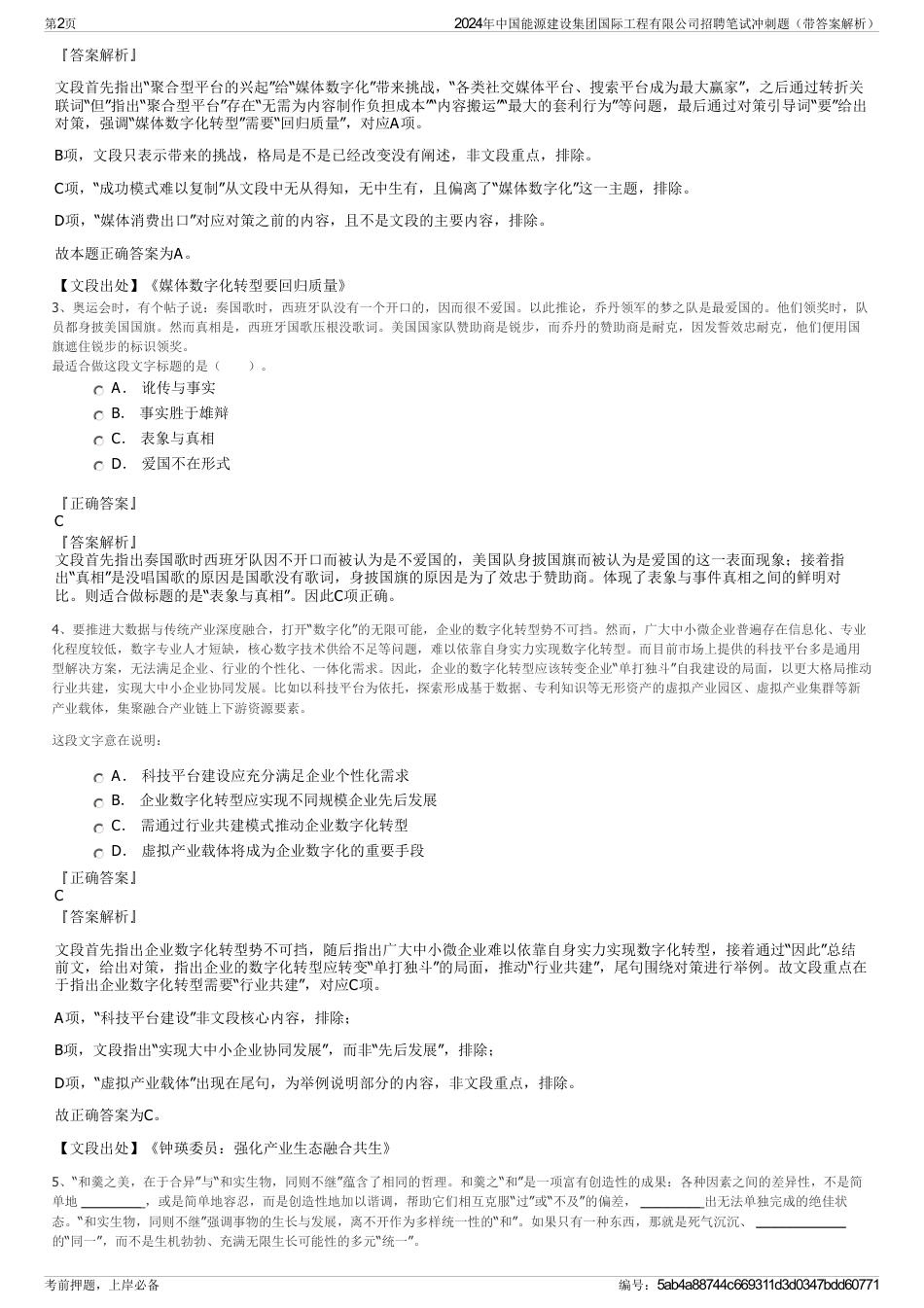 2024年中国能源建设集团国际工程有限公司招聘笔试冲刺题（带答案解析）_第2页