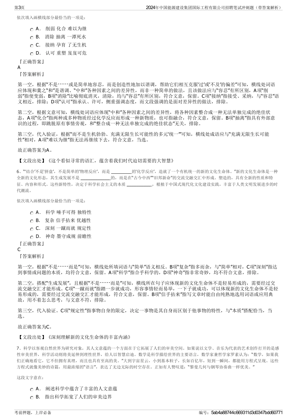 2024年中国能源建设集团国际工程有限公司招聘笔试冲刺题（带答案解析）_第3页