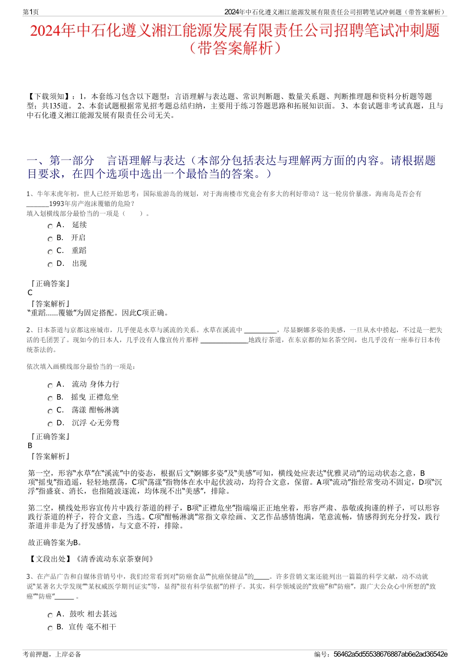 2024年中石化遵义湘江能源发展有限责任公司招聘笔试冲刺题（带答案解析）_第1页