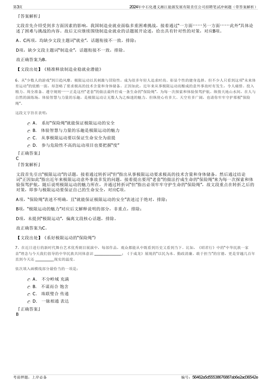 2024年中石化遵义湘江能源发展有限责任公司招聘笔试冲刺题（带答案解析）_第3页