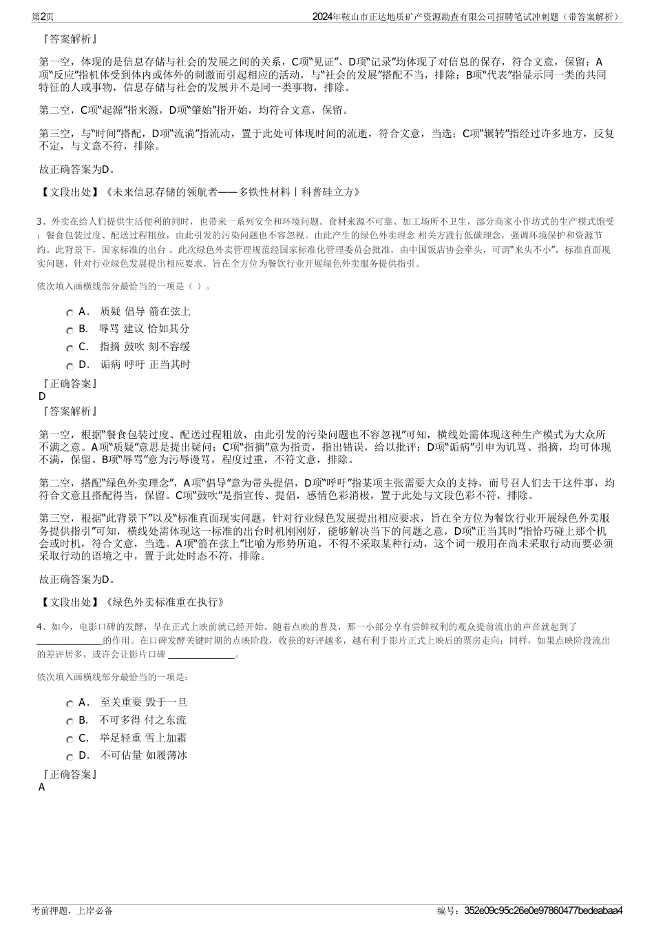 2024年鞍山市正达地质矿产资源勘查有限公司招聘笔试冲刺题（带答案解析）_第2页