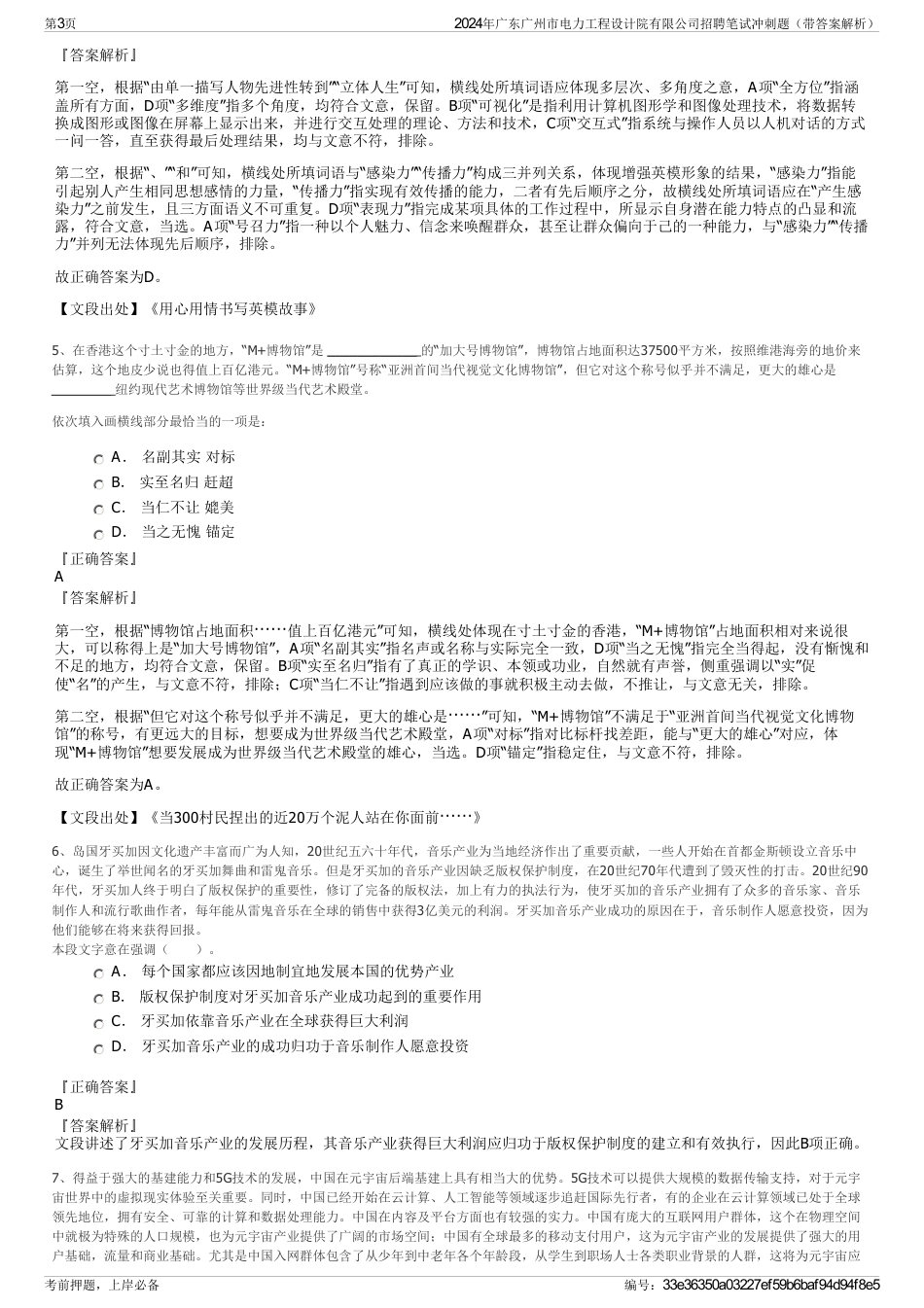 2024年广东广州市电力工程设计院有限公司招聘笔试冲刺题（带答案解析）_第3页