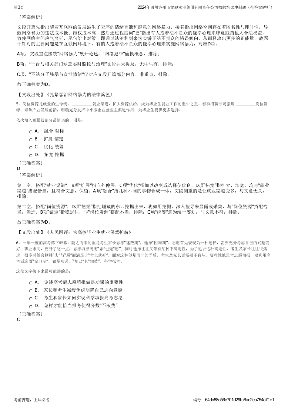 2024年四川泸州市龙驰实业集团有限责任公司招聘笔试冲刺题（带答案解析）_第3页