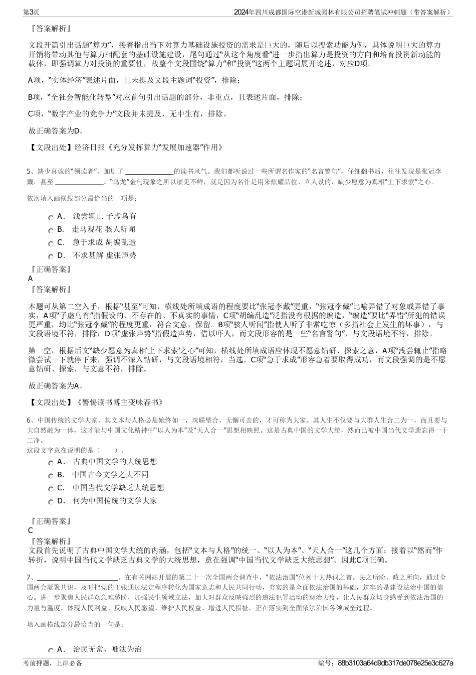 2024年四川成都国际空港新城园林有限公司招聘笔试冲刺题（带答案解析）_第3页