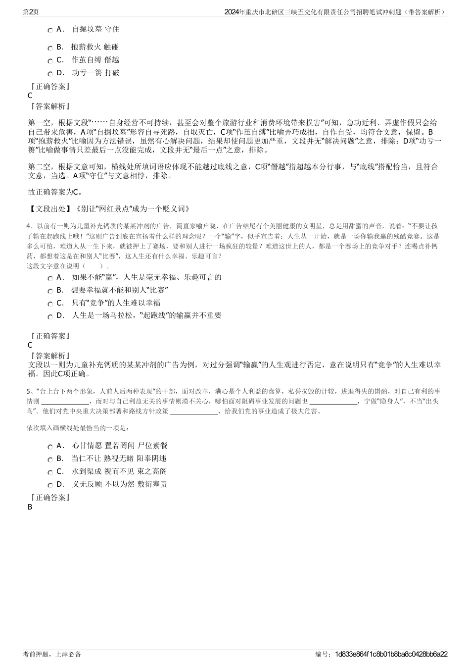 2024年重庆市北碚区三峡五交化有限责任公司招聘笔试冲刺题（带答案解析）_第2页