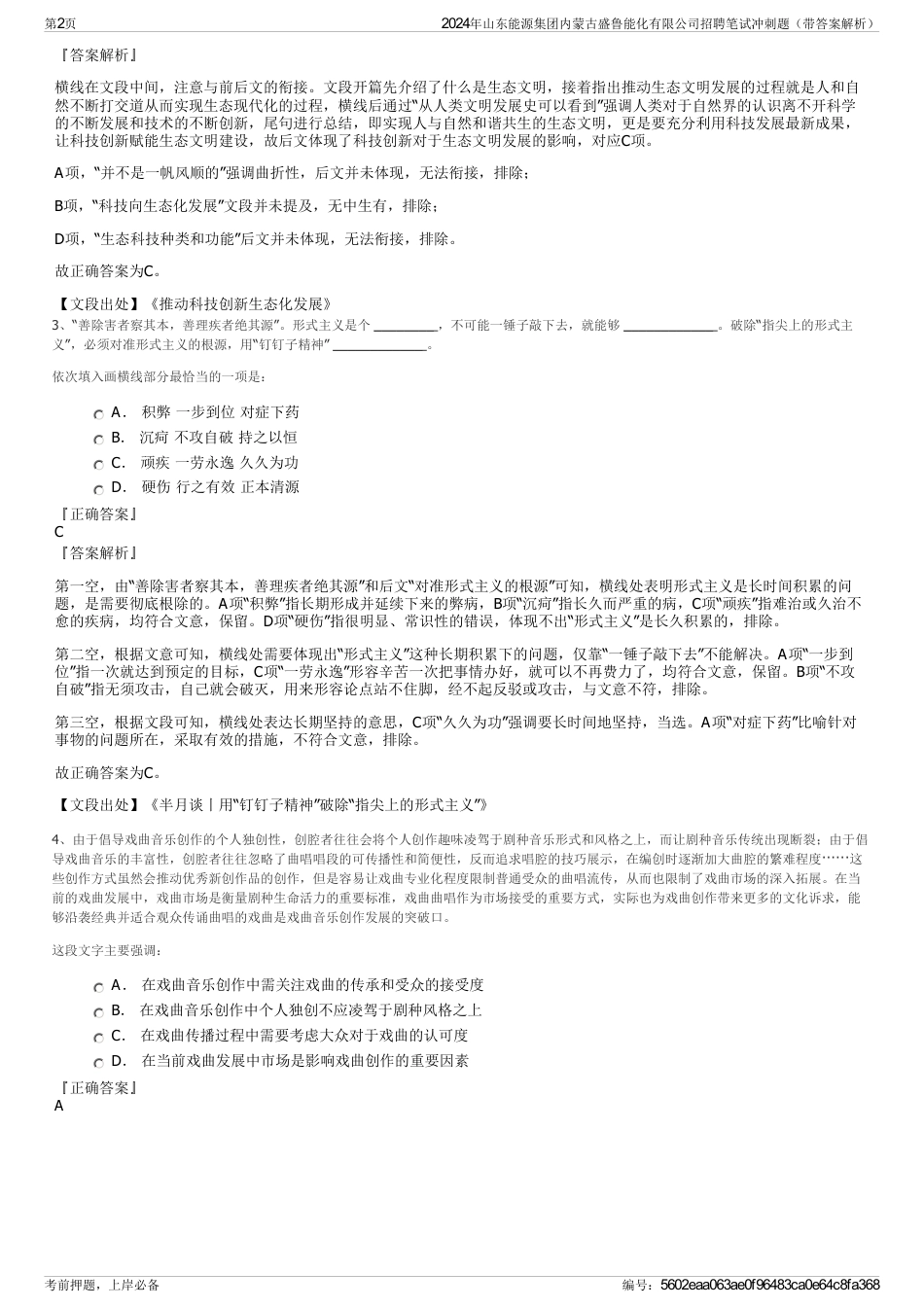 2024年山东能源集团内蒙古盛鲁能化有限公司招聘笔试冲刺题（带答案解析）_第2页