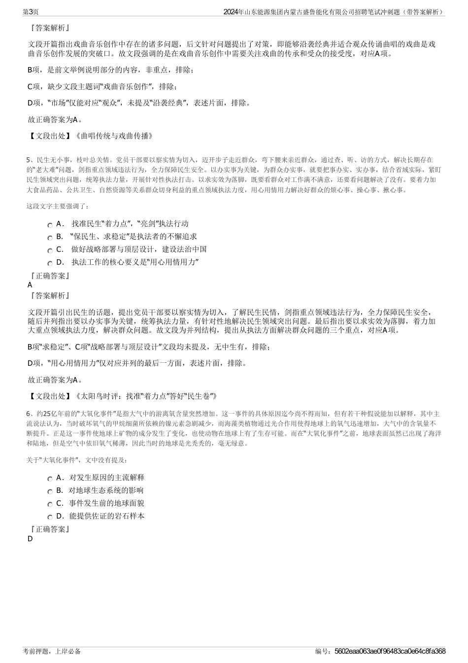 2024年山东能源集团内蒙古盛鲁能化有限公司招聘笔试冲刺题（带答案解析）_第3页