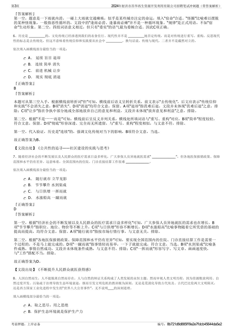 2024年射洪市昂华再生资源开发利用有限公司招聘笔试冲刺题（带答案解析）_第3页