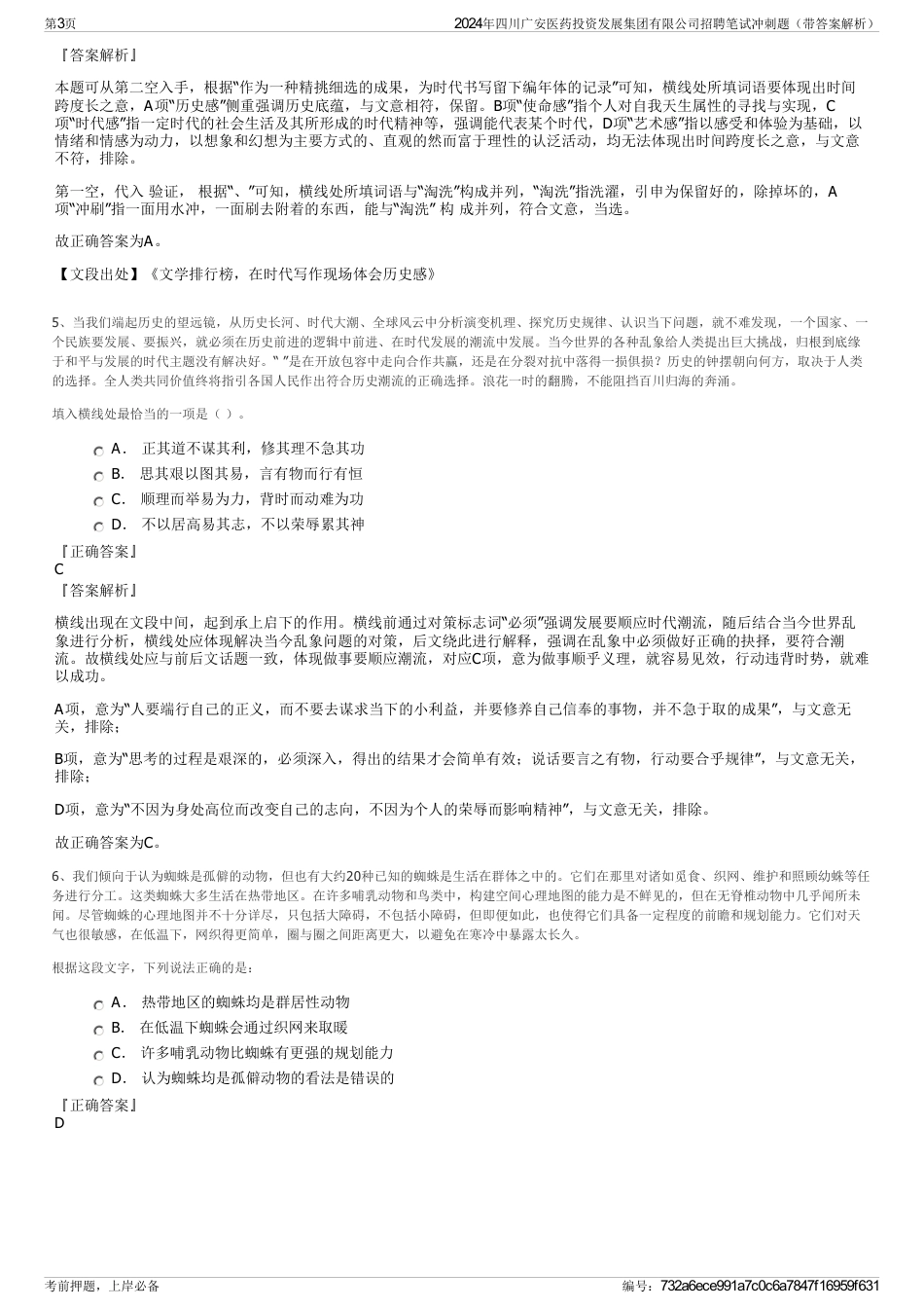 2024年四川广安医药投资发展集团有限公司招聘笔试冲刺题（带答案解析）_第3页