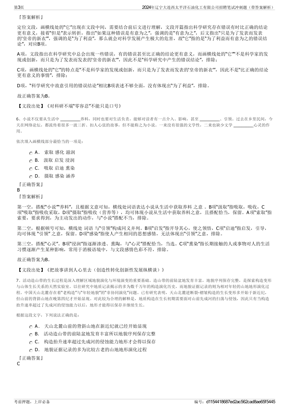 2024年辽宁大连西太平洋石油化工有限公司招聘笔试冲刺题（带答案解析）_第3页