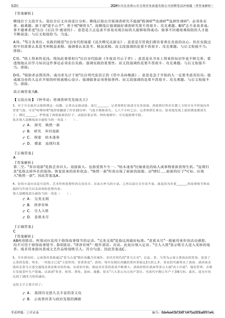 2024年河北省唐山市宝得劳务派遣有限公司招聘笔试冲刺题（带答案解析）_第2页