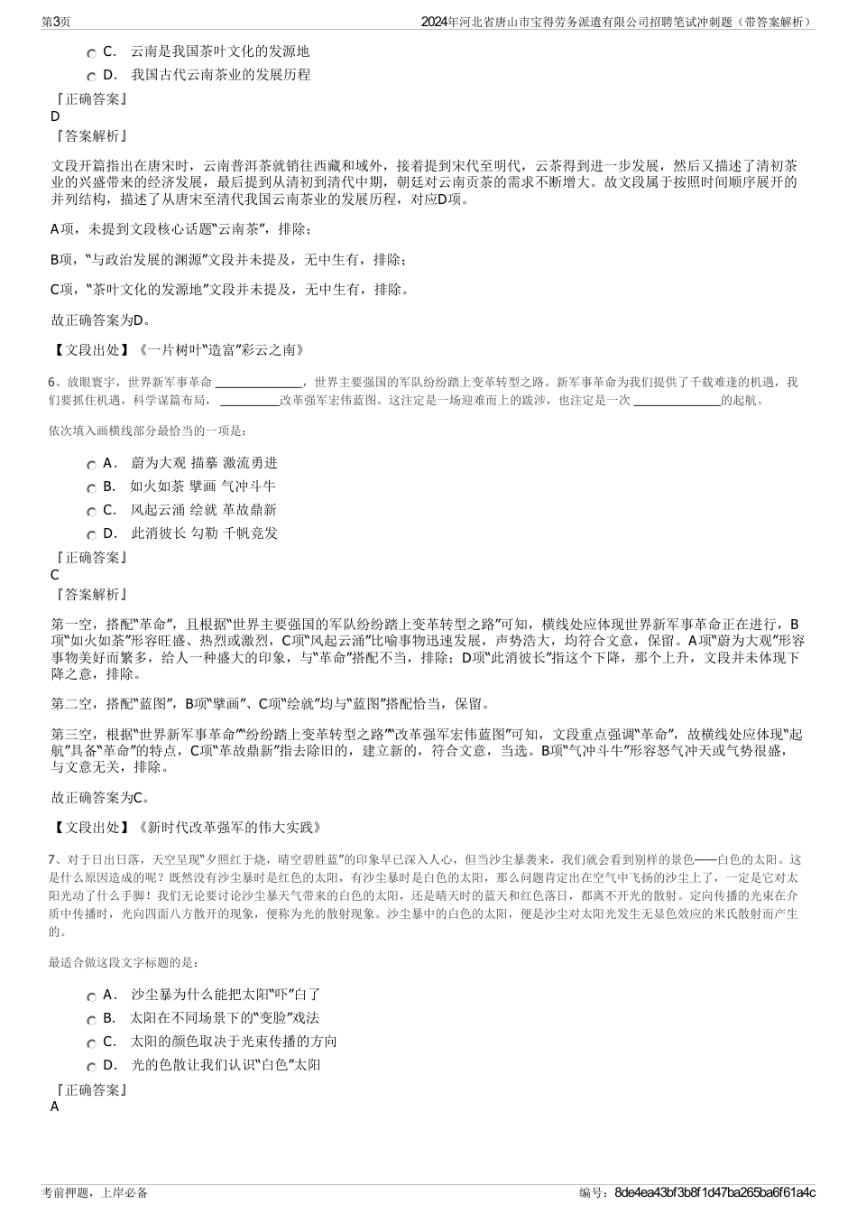 2024年河北省唐山市宝得劳务派遣有限公司招聘笔试冲刺题（带答案解析）_第3页