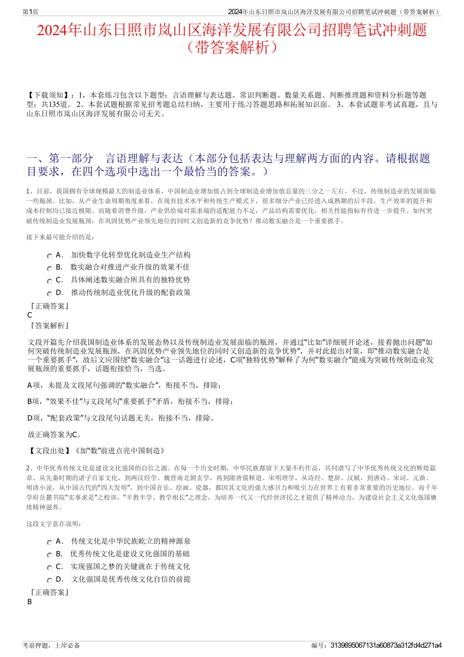 2024年山东日照市岚山区海洋发展有限公司招聘笔试冲刺题（带答案解析）_第1页