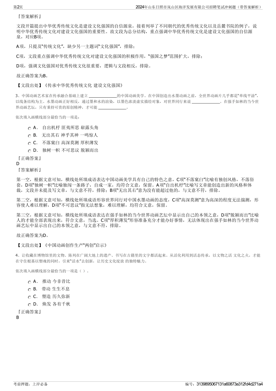 2024年山东日照市岚山区海洋发展有限公司招聘笔试冲刺题（带答案解析）_第2页