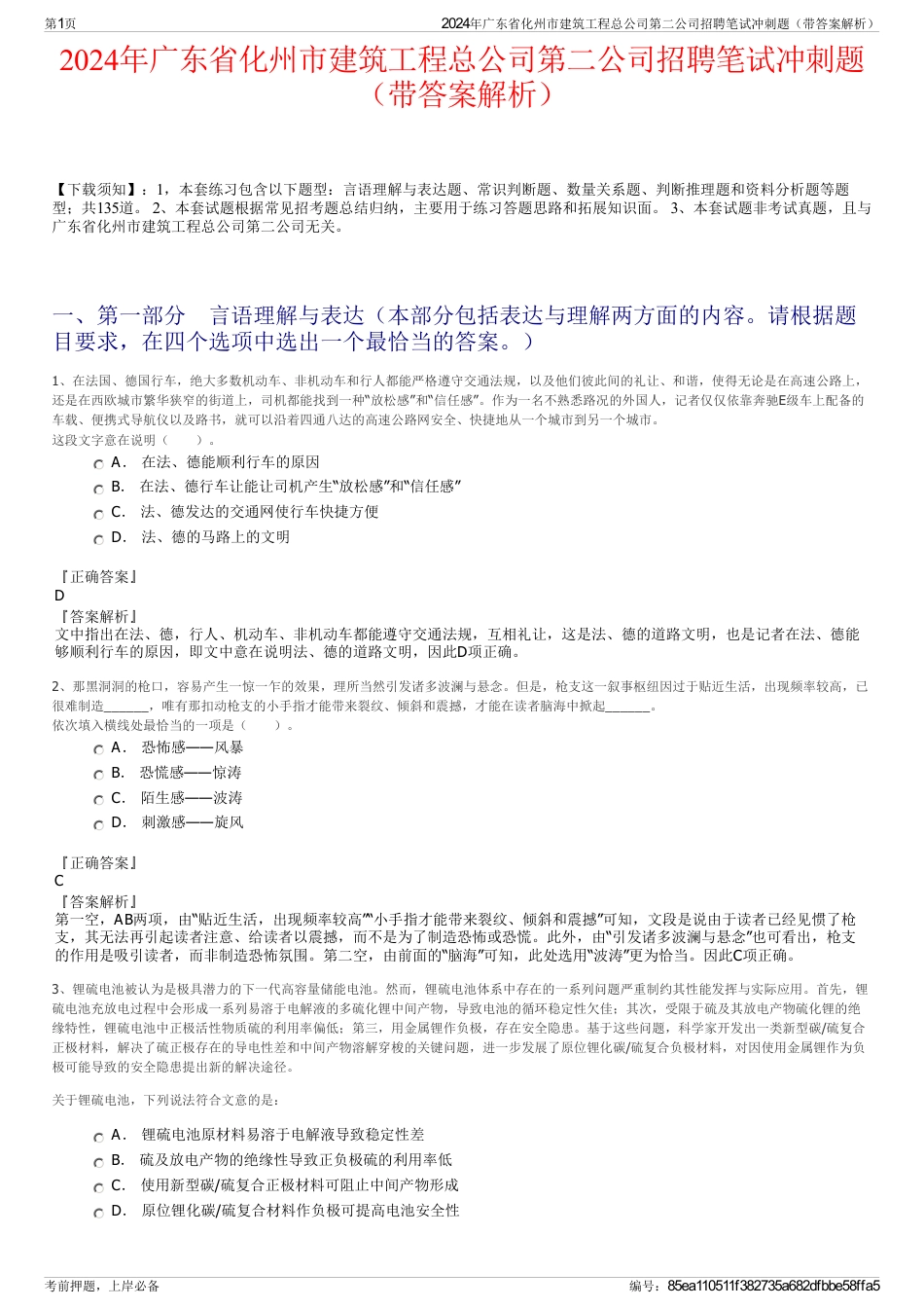 2024年广东省化州市建筑工程总公司第二公司招聘笔试冲刺题（带答案解析）_第1页