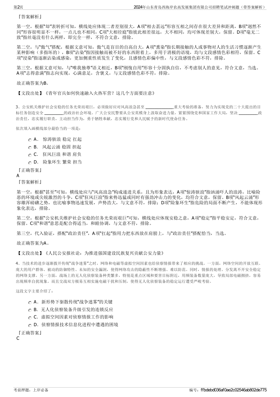 2024年山东青岛西海岸农高发展集团有限公司招聘笔试冲刺题（带答案解析）_第2页