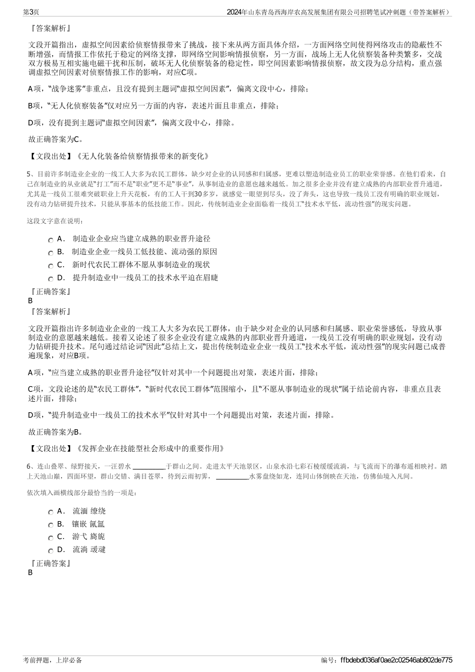 2024年山东青岛西海岸农高发展集团有限公司招聘笔试冲刺题（带答案解析）_第3页
