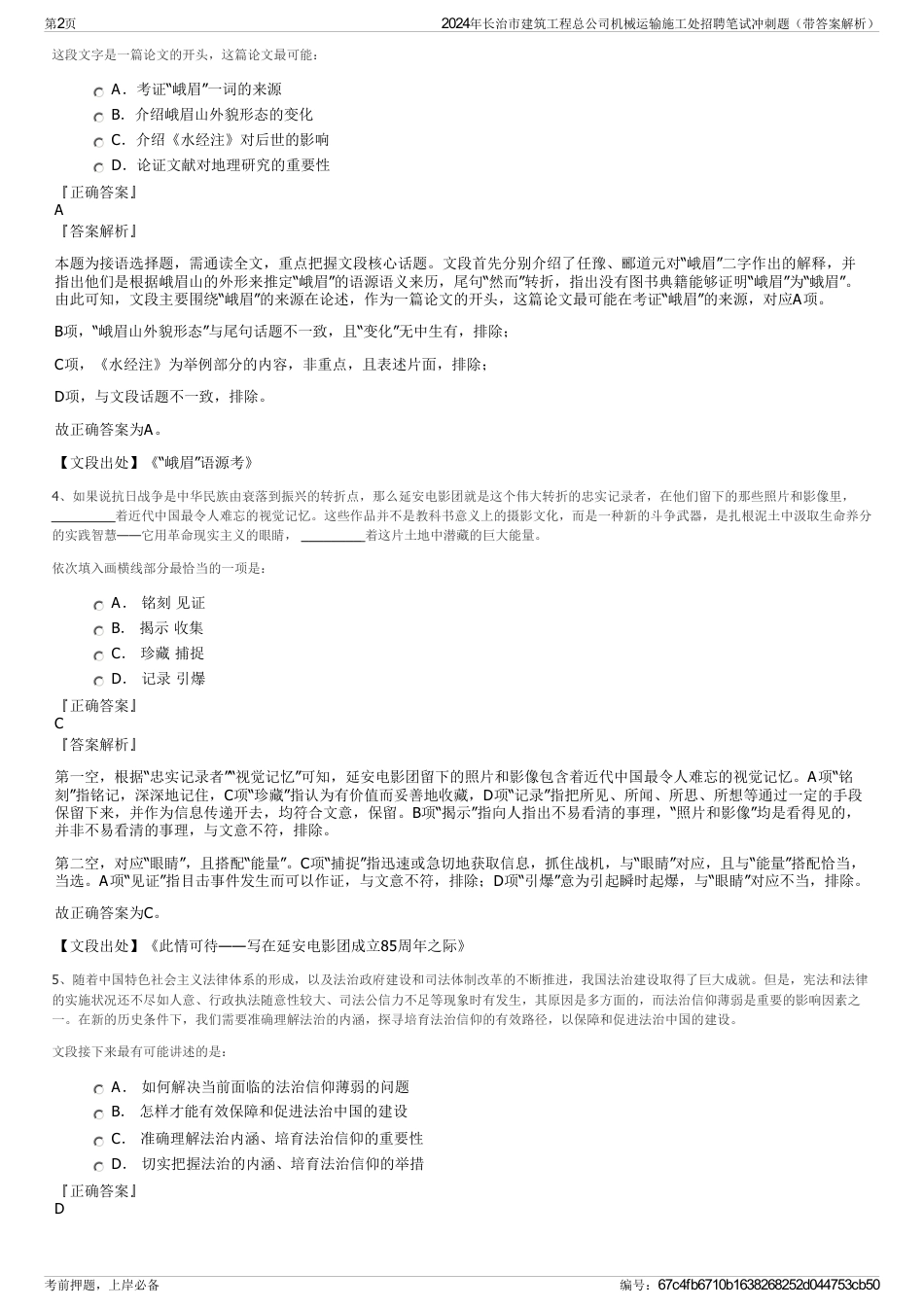 2024年长治市建筑工程总公司机械运输施工处招聘笔试冲刺题（带答案解析）_第2页