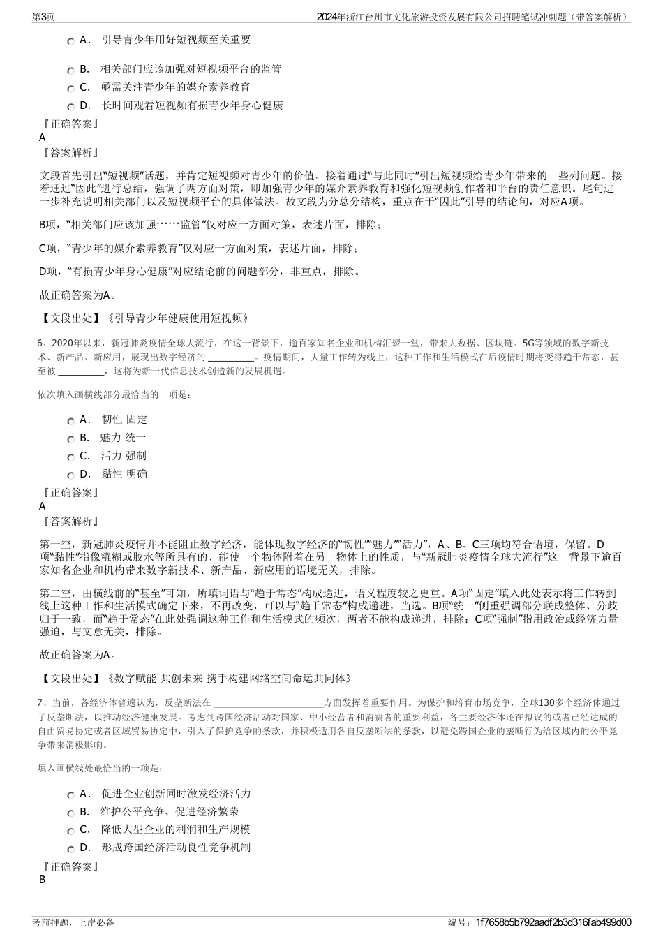 2024年浙江台州市文化旅游投资发展有限公司招聘笔试冲刺题（带答案解析）_第3页