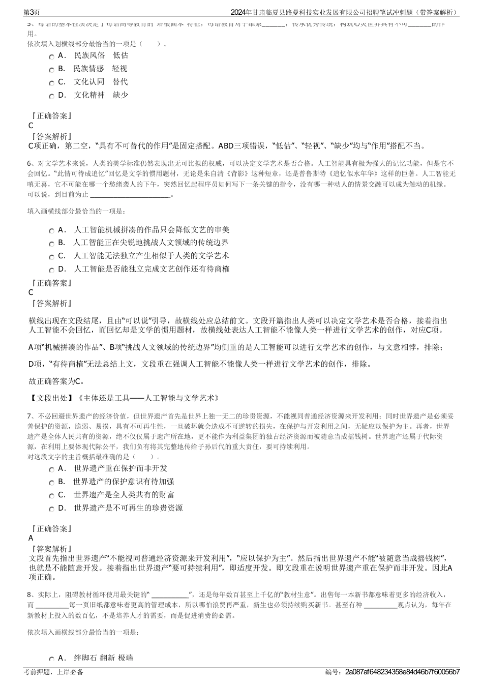 2024年甘肃临夏县路曼科技实业发展有限公司招聘笔试冲刺题（带答案解析）_第3页
