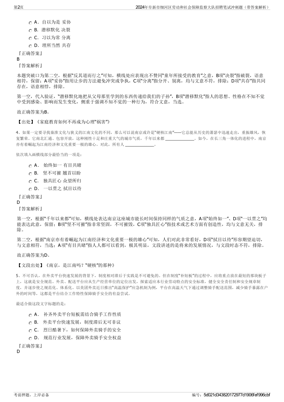 2024年阜新市细河区劳动和社会保障监察大队招聘笔试冲刺题（带答案解析）_第2页