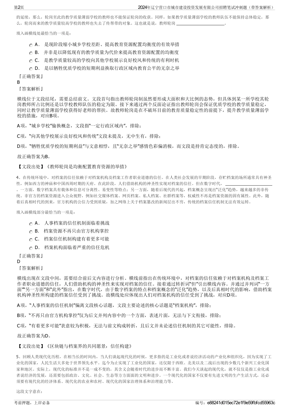 2024年辽宁营口市城市建设投资发展有限公司招聘笔试冲刺题（带答案解析）_第2页