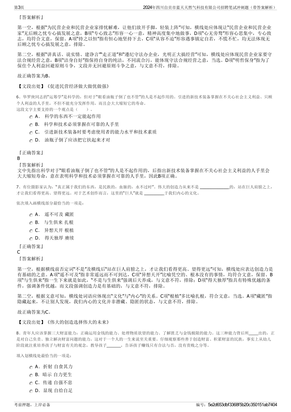 2024年四川自贡市蓝天天然气科技有限公司招聘笔试冲刺题（带答案解析）_第3页