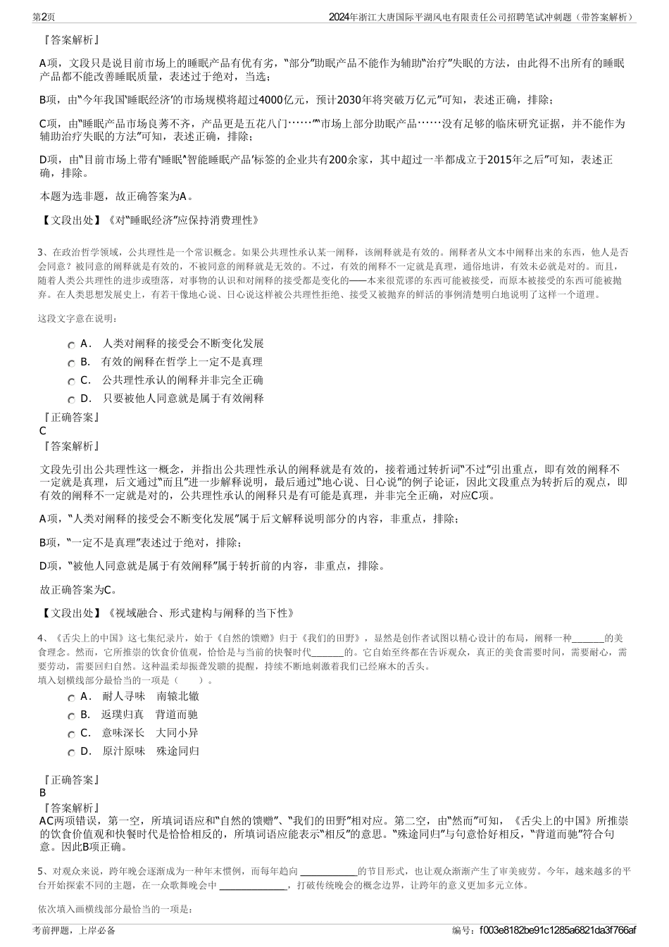 2024年浙江大唐国际平湖风电有限责任公司招聘笔试冲刺题（带答案解析）_第2页