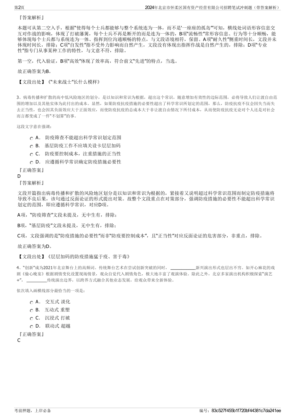 2024年北京市怀柔区国有资产经营有限公司招聘笔试冲刺题（带答案解析）_第2页