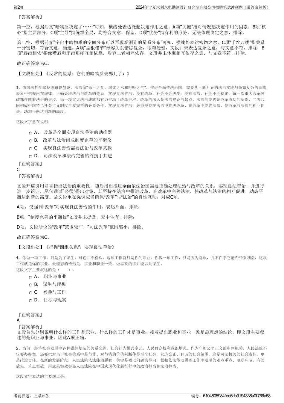 2024年宁夏水利水电勘测设计研究院有限公司招聘笔试冲刺题（带答案解析）_第2页