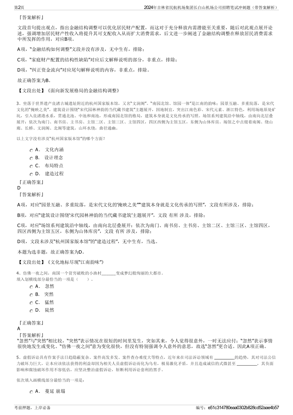 2024年吉林省民航机场集团长白山机场公司招聘笔试冲刺题（带答案解析）_第2页