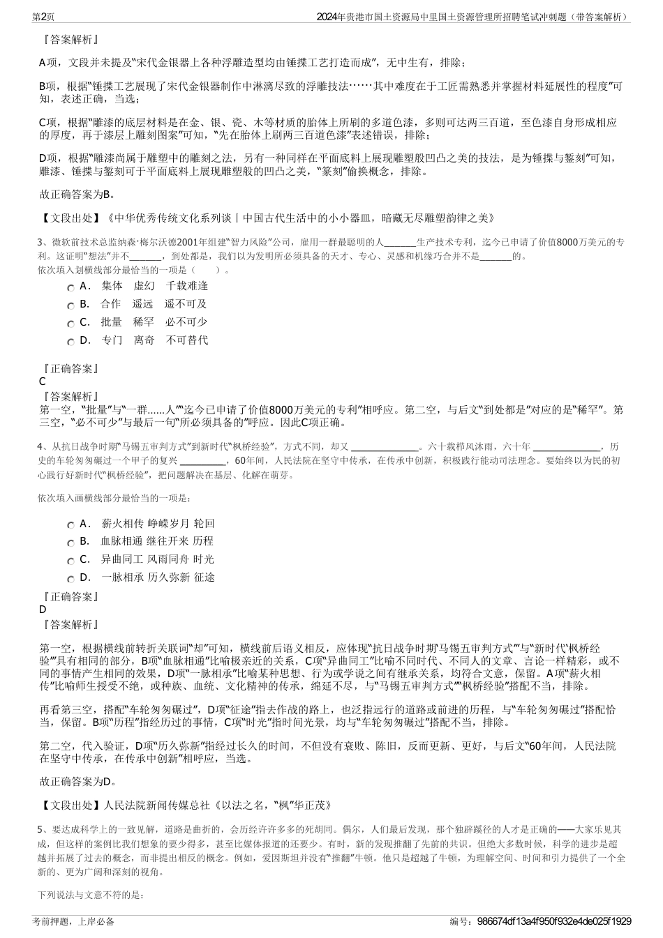 2024年贵港市国土资源局中里国土资源管理所招聘笔试冲刺题（带答案解析）_第2页