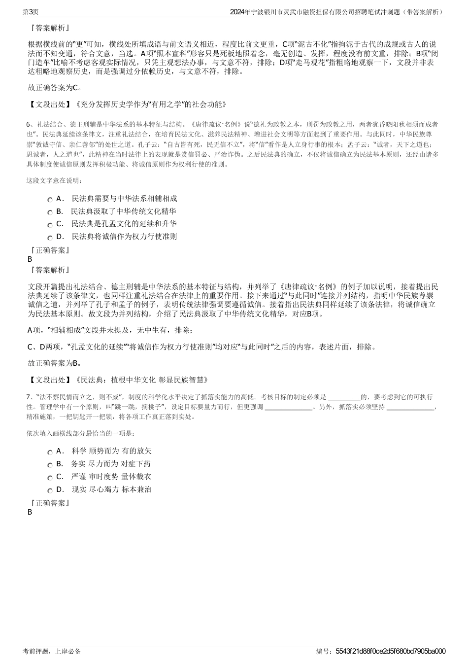 2024年宁波银川市灵武市融资担保有限公司招聘笔试冲刺题（带答案解析）_第3页