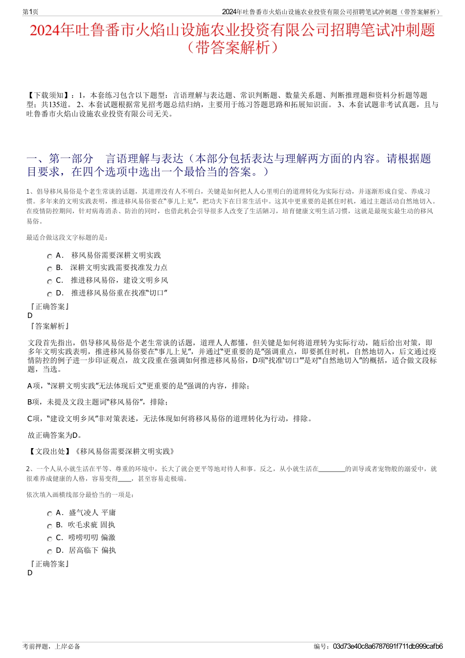 2024年吐鲁番市火焰山设施农业投资有限公司招聘笔试冲刺题（带答案解析）_第1页
