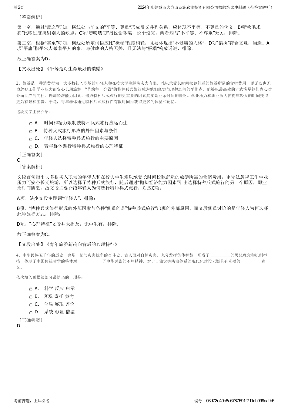 2024年吐鲁番市火焰山设施农业投资有限公司招聘笔试冲刺题（带答案解析）_第2页