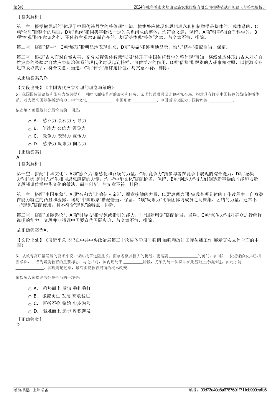 2024年吐鲁番市火焰山设施农业投资有限公司招聘笔试冲刺题（带答案解析）_第3页