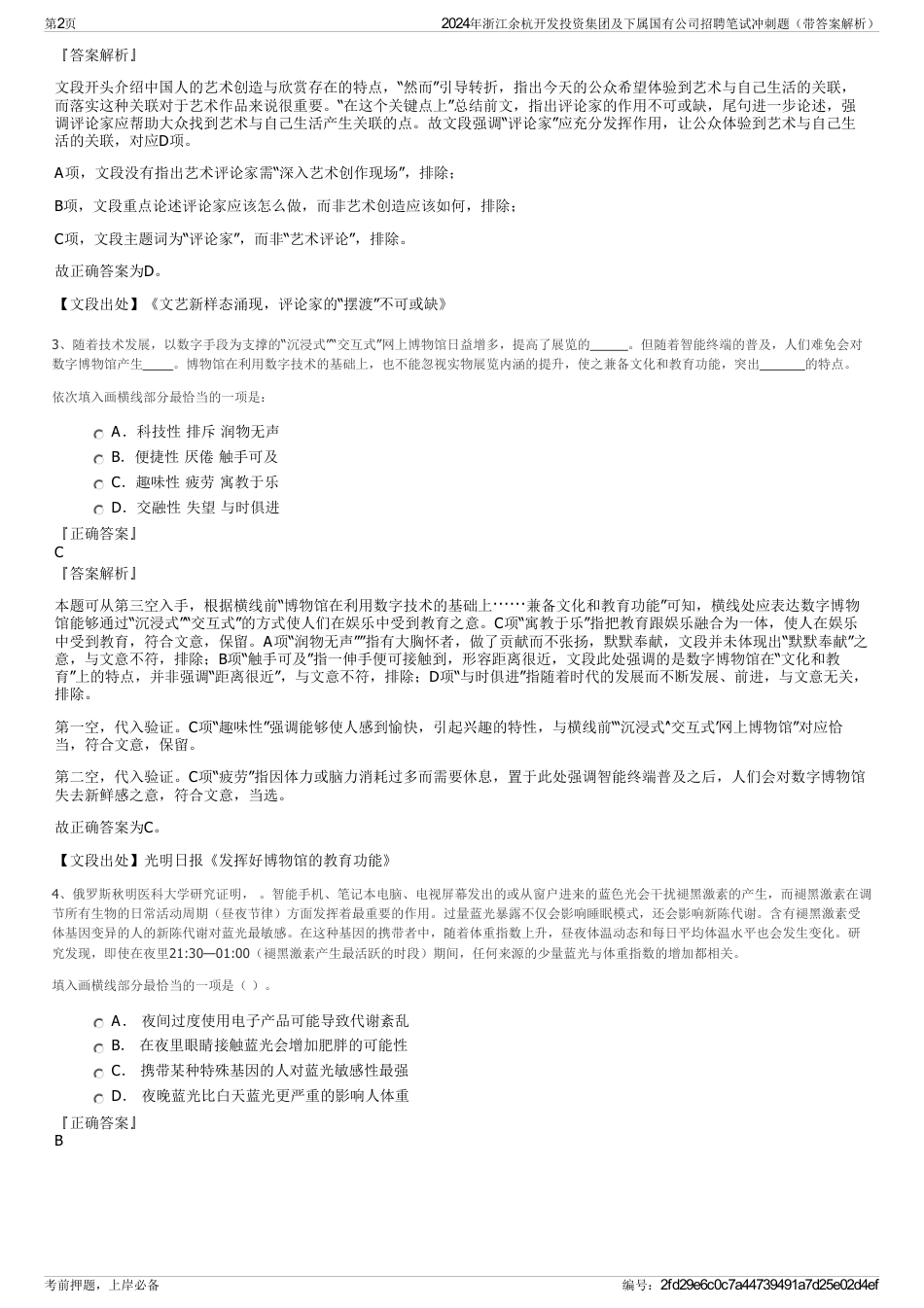 2024年浙江余杭开发投资集团及下属国有公司招聘笔试冲刺题（带答案解析）_第2页