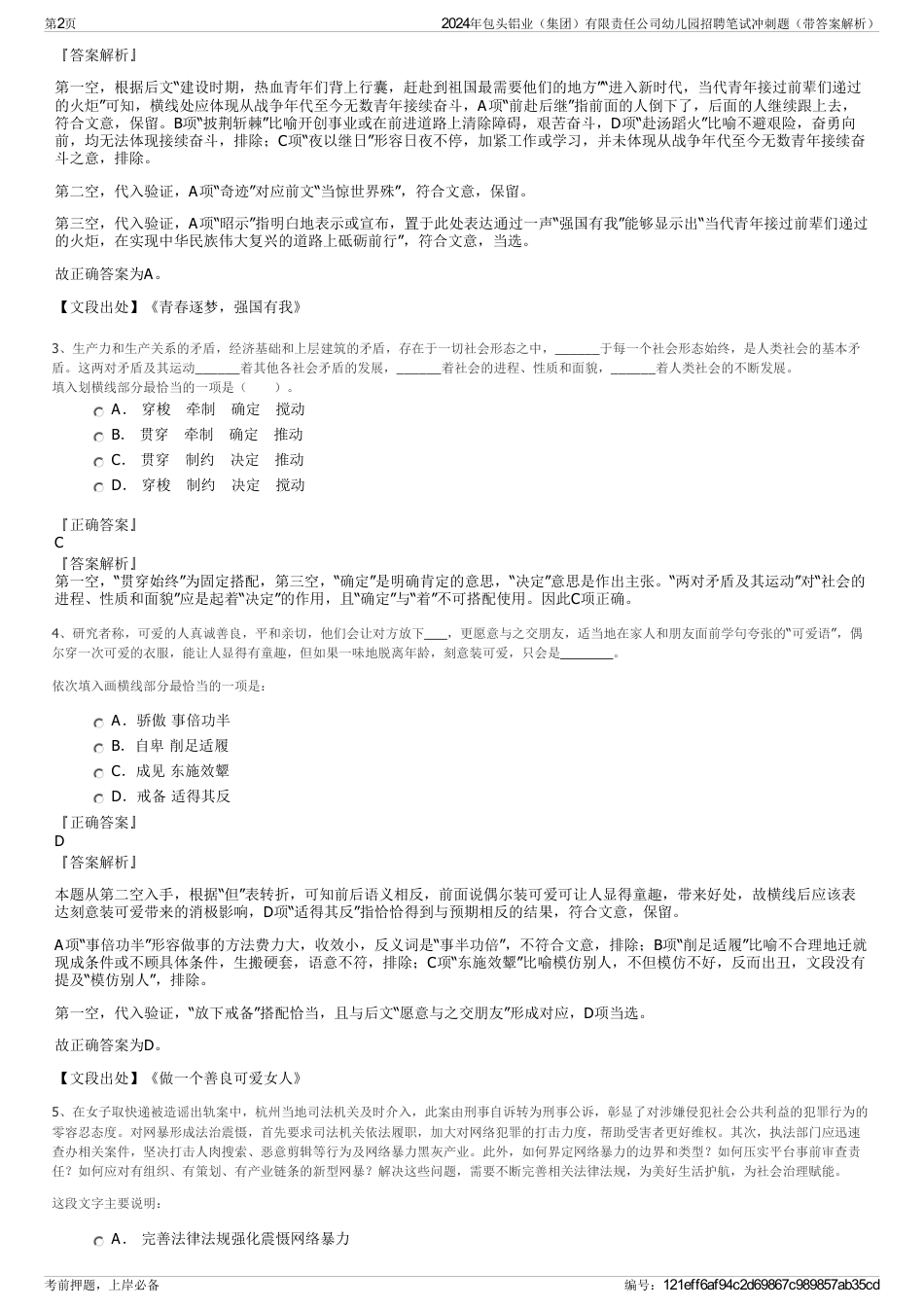 2024年包头铝业（集团）有限责任公司幼儿园招聘笔试冲刺题（带答案解析）_第2页