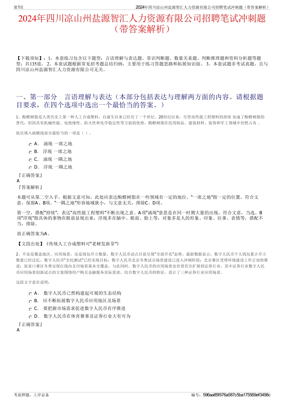 2024年四川凉山州盐源智汇人力资源有限公司招聘笔试冲刺题（带答案解析）_第1页