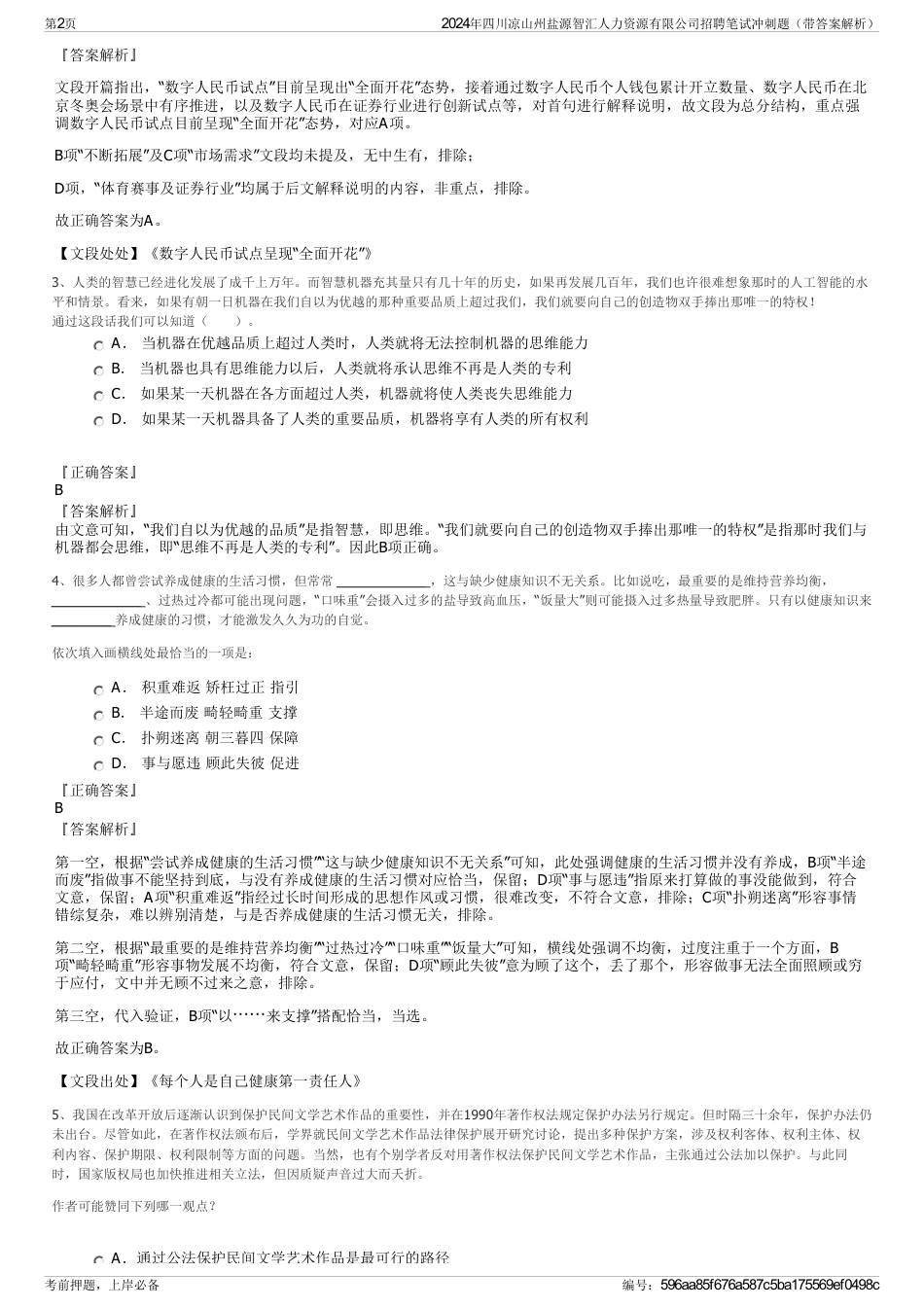 2024年四川凉山州盐源智汇人力资源有限公司招聘笔试冲刺题（带答案解析）_第2页