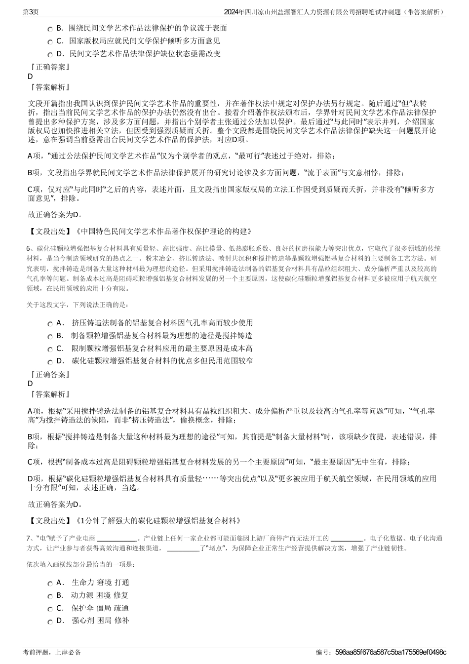 2024年四川凉山州盐源智汇人力资源有限公司招聘笔试冲刺题（带答案解析）_第3页