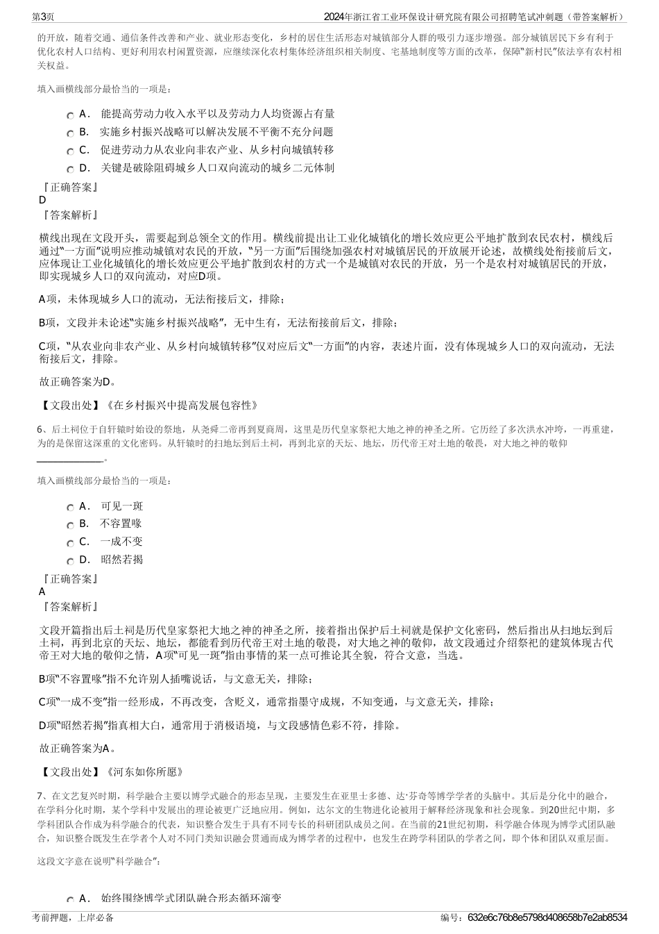 2024年浙江省工业环保设计研究院有限公司招聘笔试冲刺题（带答案解析）_第3页