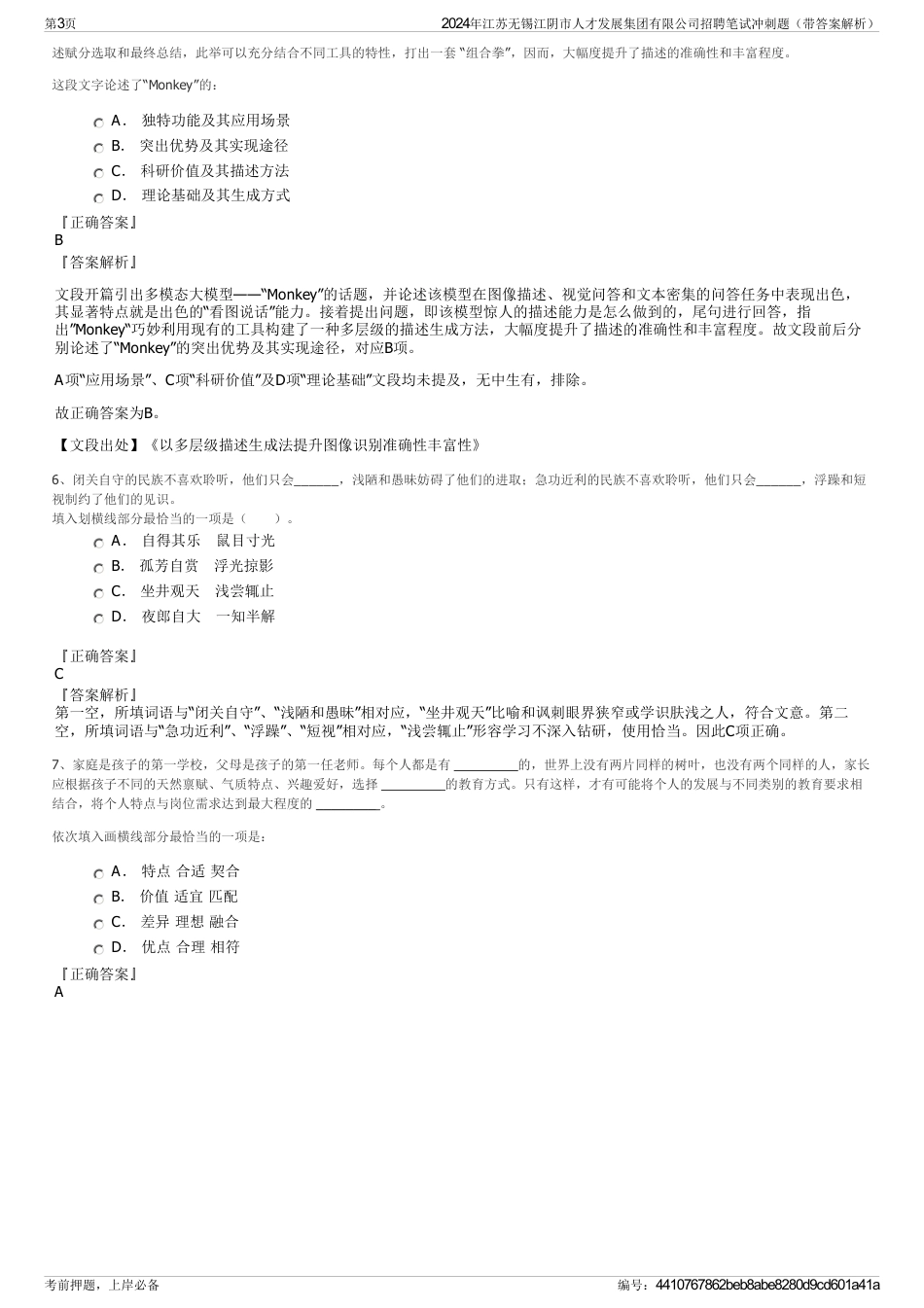 2024年江苏无锡江阴市人才发展集团有限公司招聘笔试冲刺题（带答案解析）_第3页