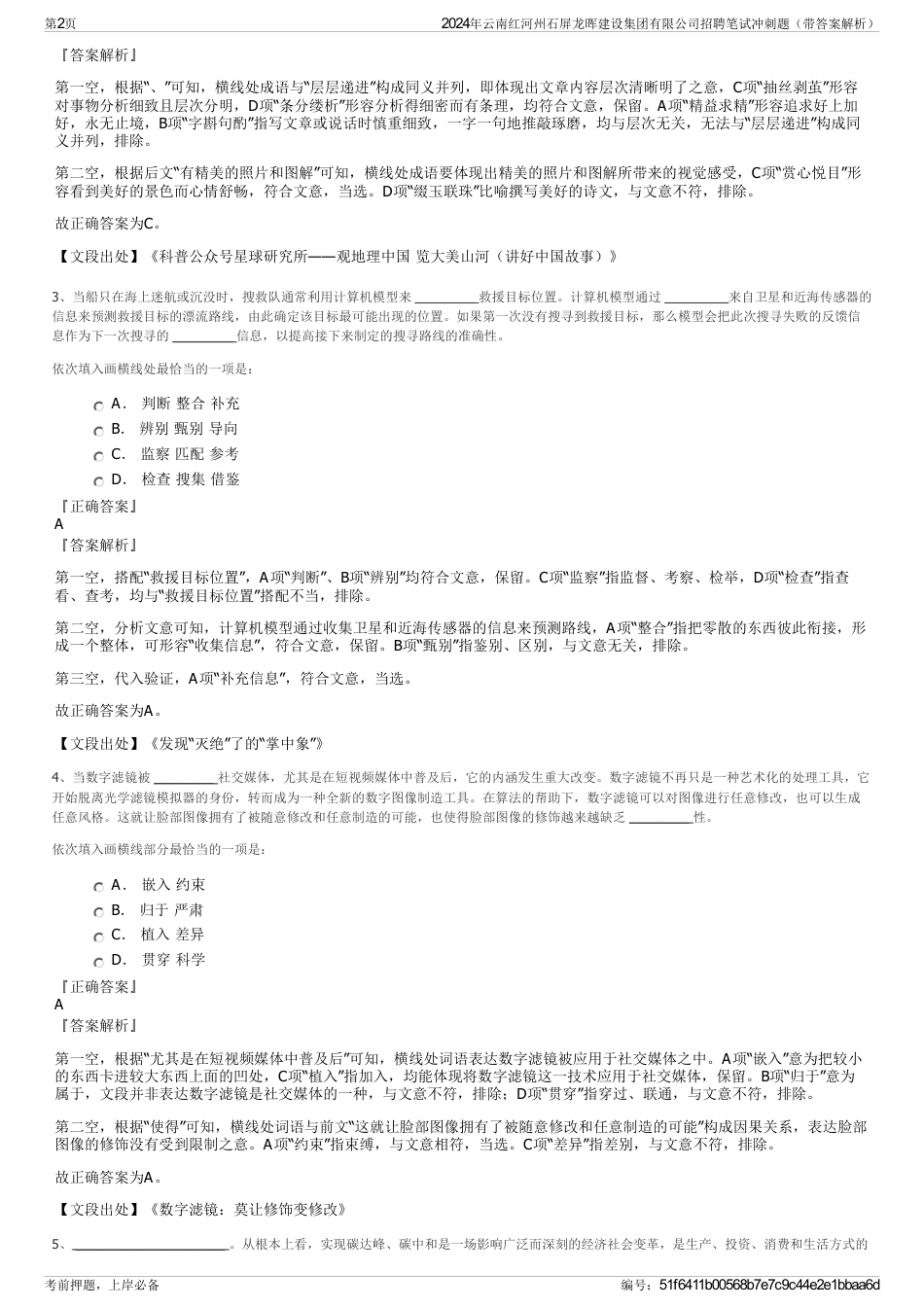 2024年云南红河州石屏龙晖建设集团有限公司招聘笔试冲刺题（带答案解析）_第2页