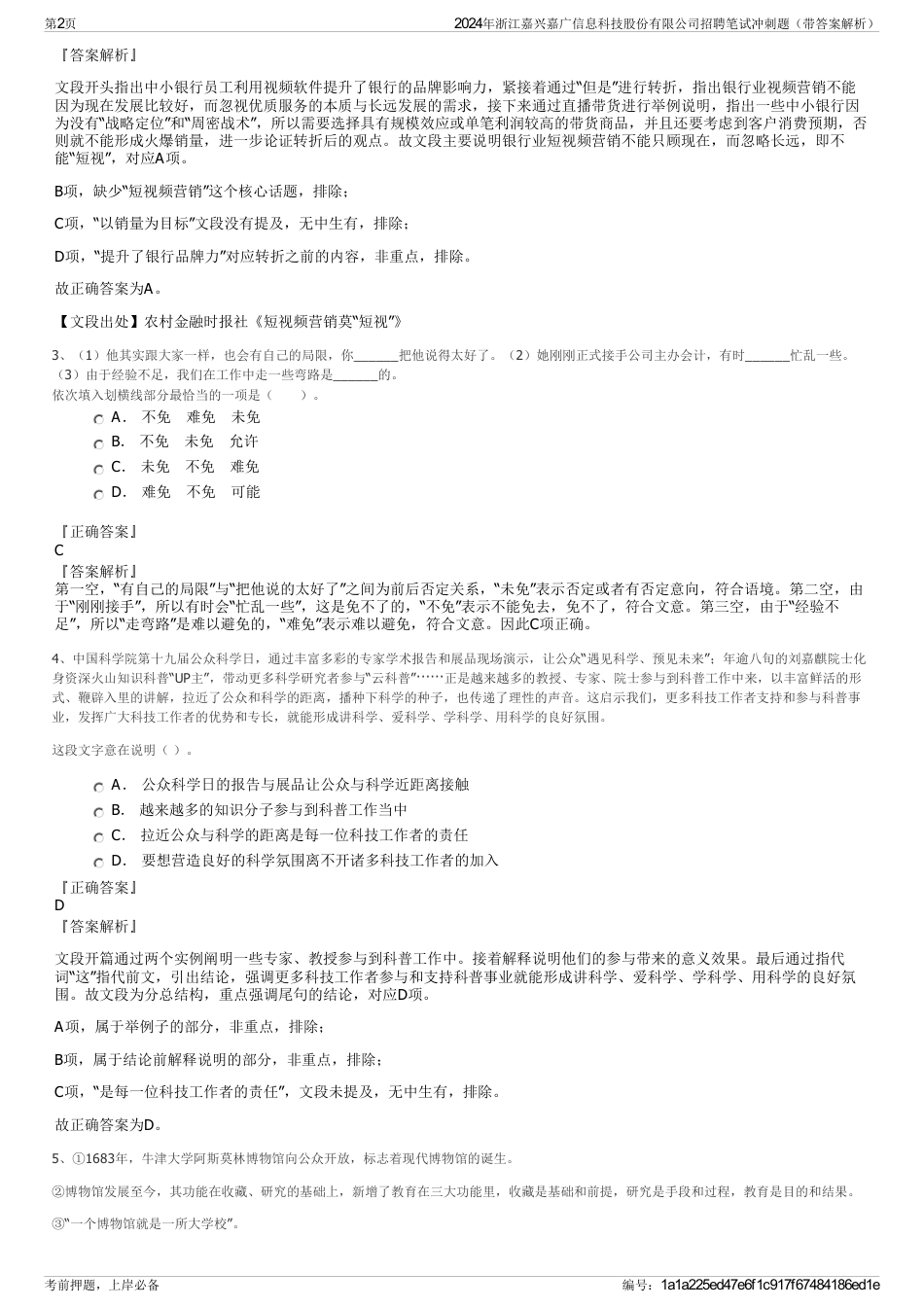 2024年浙江嘉兴嘉广信息科技股份有限公司招聘笔试冲刺题（带答案解析）_第2页