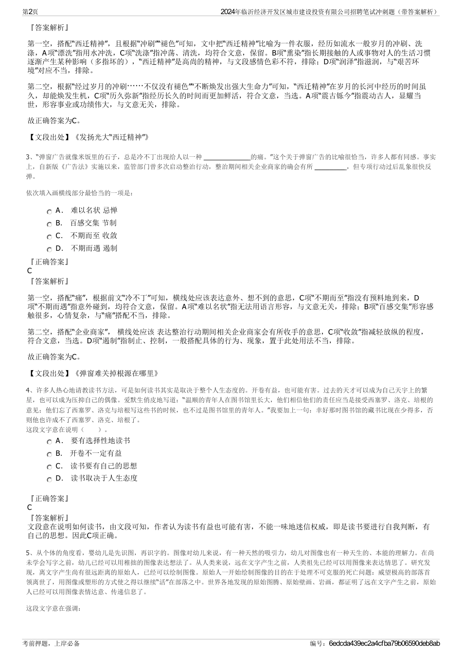 2024年临沂经济开发区城市建设投资有限公司招聘笔试冲刺题（带答案解析）_第2页