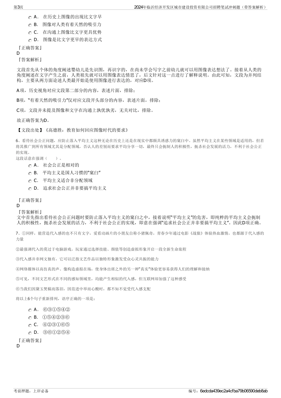 2024年临沂经济开发区城市建设投资有限公司招聘笔试冲刺题（带答案解析）_第3页