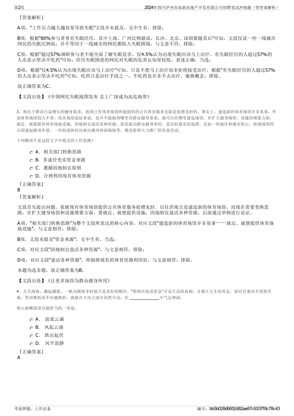 2024年四川泸州市高新房地产开发有限公司招聘笔试冲刺题（带答案解析）_第2页